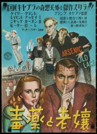 1h0640 ARSENIC & OLD LACE Japanese 14x20 1948 different montage of Cary Grant & all top cast, rare!