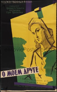 1j0664 ABOUT MY FRIEND Russian 25x40 1959 Yuriy Erzinkyan's O moyom druge, Tsarev art of woman!