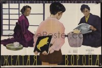 1j0712 YELLOW CROW Russian 26x39 1958 Kiiroi Karasu, Kheifits art of couple & young boy!