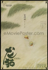 1k0287 MY NEIGHBOR TOTORO teaser Chinese 2018 Miyazaki anime cartoon, different art by Huang Hai!