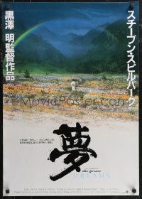 1k0788 DREAMS Japanese 1990 great image of Akira Kurosawa & Steven Spielberg over rainbow!