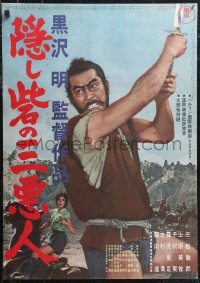 1k0800 HIDDEN FORTRESS Japanese R1968 Akira Kurosawa, great close up of samurai Toshiro Mifune!