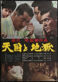 1k0801 HIGH & LOW Japanese R1968 Akira Kurosawa's Tengoku to Jigoku, Toshiro Mifune, classic!