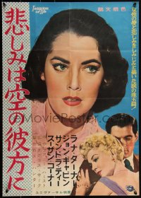 1k0803 IMITATION OF LIFE Japanese 1959 Lana Turner, Fannie Hurst, completely different & ultra rare!