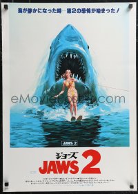 1k0806 JAWS 2 Japanese 1978 art of girl on water skis attacked by man-eating shark by Lou Feck!