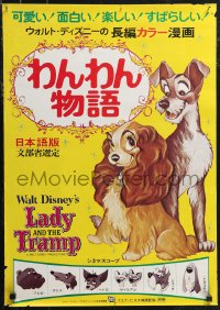 1k0811 LADY & THE TRAMP Japanese R1976 Walt Disney romantic canine dog classic cartoon!