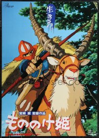1k0828 PRINCESS MONONOKE Japanese 1997 Hayao Miyazaki's Mononoke-hime, anime, art of Ashitaka w/bow!