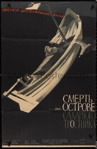 1p1277 SMRT NA CUKROVEM OSTROVE Russian 26x41 1963 Kononov art of men in small boat & rough sea!