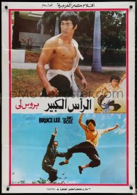 1r0227 FISTS OF FURY Egyptian poster R1980s completely different image of Bruce Lee, Big Boss!