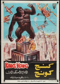 1r0229 KING KONG Egyptian poster R1977 different Fahmi art of ape w/blonde on Empire State Building!