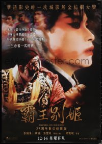 1r0217 FAREWELL MY CONCUBINE advance Taiwanese poster R2018 Cheung, Peking Opera, Ba wang bie ji!