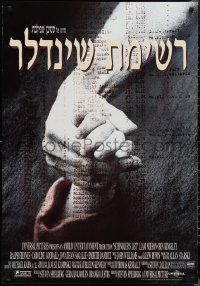 1r0211 SCHINDLER'S LIST Israeli 1993 directed by Steven Spielberg, Liam Neeson, Ralph Fiennes!