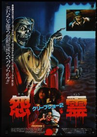 1r0521 CREEPSHOW 2 Japanese 1988 Tom Savini, great Winters artwork of skeleton Creep in theater!