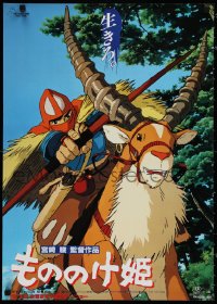 1r0567 PRINCESS MONONOKE Japanese 1997 Hayao Miyazaki's Mononoke-hime, anime, art of Ashitaka w/bow!
