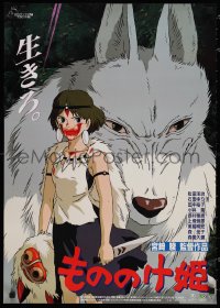 1r0568 PRINCESS MONONOKE Japanese 1997 Hayao Miyazaki's Mononoke-hime, anime, cool wolf art!