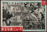 1r0599 LOWER DEPTHS Japanese 10x15 1957 Akira Kurosawa, Toshiro Mifune, cool cast images!