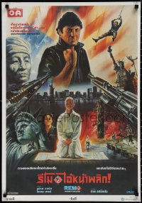 1r0422 REMO WILLIAMS THE ADVENTURE BEGINS Thai poster 1985 Fred Ward in title role, Chamnong art!