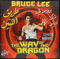 1t0077 RETURN OF THE DRAGON hand-painted Lebanese R2000s Zeineddine art of Bruce Lee, very rare!