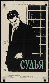 1t0318 ALL OF US ARE GUILTY Russian 14x23 1960 Luigi Zampa's Il Magistrato, Peskov artwork!