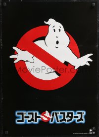 1w0537 GHOSTBUSTERS teaser Japanese 1984 Bill Murray, Aykroyd & Ramis are here to save the world!