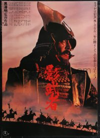 1w0549 KAGEMUSHA Japanese 1980 Akira Kurosawa, Tatsuya Nakadai, Japanese samurai, red title design!