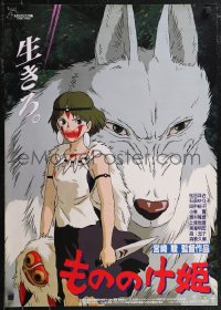 1w0555 PRINCESS MONONOKE Japanese 1997 Hayao Miyazaki's Mononoke-hime, anime, cool wolf art!