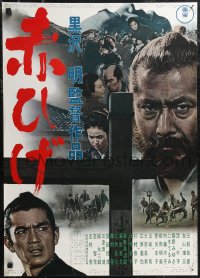 1w0558 RED BEARD Japanese 1965 Akira Kurosawa classic, cool close up of Toshiro Mifune!