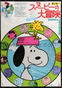 1w0565 SNOOPY COME HOME Japanese 1973 Peanuts, Charlie Brown, great art of Snoopy & Woodstock!