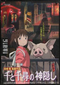 1w0566 SPIRITED AWAY Japanese 2001 Hayao Miyazaki's top anime, Chihiro w/ her parents as pigs!