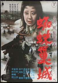 1w0571 THRONE OF BLOOD Japanese R1970 Akira Kurosawa's Kumonosu Jo, Samurai Toshiro Mifune!