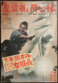 1w0575 ZATOICHI MEETS YOJIMBO Japanese 1970 Kihachi Okamoto's Zatoichi to Yojinbo!