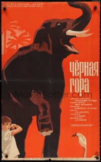1w0637 BLACK MOUNTAIN Russian 21x34 1972 Chyornaya Gora, Zelenski art of elephant, boy & cobra!