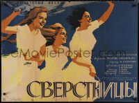 1w0643 COEVALS Russian 29x39 1959 Vasili Ordynsky's Sverstnitsy, great Khomov art of happy women!