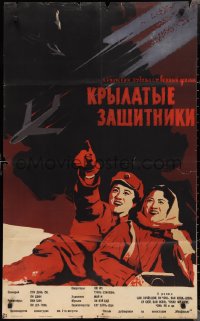 1y1308 CHANG KONG BI YI Russian 25x40 1959 incredible Lemeshenko art of soldier, woman and planes!