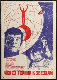 1y1346 TO THE STARS BY HARD WAYS Russian 16x23 1981 Cherez ternii k zvyozdam, cool Elman sci-fi art!