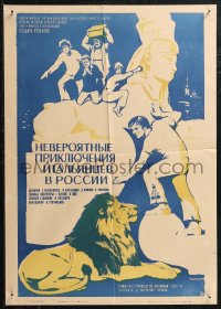 1y1348 UNBELIEVABLE ADVENTURES OF ITALIANS IN RUSSIA Russian 16x23 1974 Korf art of lion!
