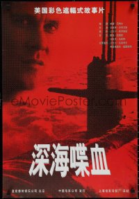1z0370 CRASH DIVE Chinese 1996 Michael Dudikoff, Forrest, completely different submarine image!