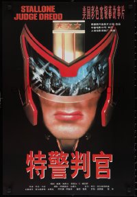 1z0373 JUDGE DREDD Chinese 1995 in the future, Sylvester Stallone is the law, great close image!