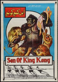 1z0340 MIGHTY JOE YOUNG Egyptian poster R1970s art of ape, lions, strongmen and sexy woman!