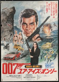 1z0765 FOR YOUR EYES ONLY style A Japanese 1981 Moore as Bond & Carole Bouquet w/crossbow by Seito!