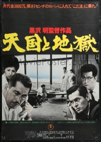 1z0777 HIGH & LOW Japanese R1977 Akira Kurosawa's Tengoku to Jigoku, Toshiro Mifune, Japanese classic
