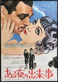 1z0782 IT HAPPENED ONE NIGHT Japanese R1977 Clark Gable & Claudette Colbert + hitchhike scene!