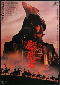 1z0787 KAGEMUSHA Japanese 1980 Akira Kurosawa, Tatsuya Nakadai, Japanese samurai, red title design!