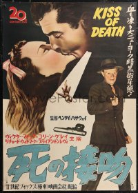 1z0788 KISS OF DEATH Japanese 1952 Victor Mature, Richard Widmark prominently shown, noir classic!