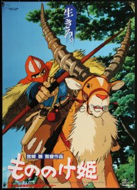 1z0809 PRINCESS MONONOKE Japanese 1997 Hayao Miyazaki's Mononoke-hime, anime, art of Ashitaka w/bow!