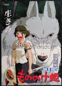 1z0810 PRINCESS MONONOKE Japanese 1997 Hayao Miyazaki's Mononoke-hime, anime, cool wolf art!