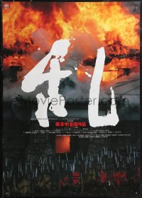 1z0811 RAN Japanese 1985 directed by Akira Kurosawa, classic samurai movie, castle on fire!