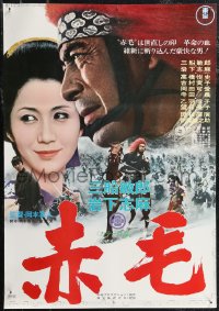 1z0812 RED LION Japanese 1969 Kihachi Okamoto's Akage, great samurai close-up and top cast!