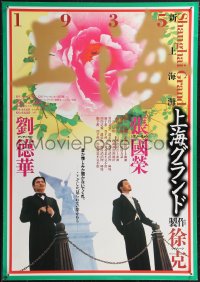1z0824 SHANGHAI GRAND Japanese 1997 Andy Lau, Leslie Cheung, well-dressed men and flower!