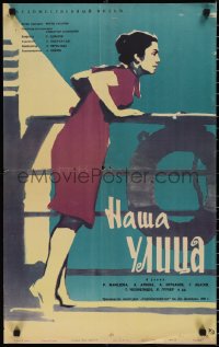 1z0669 BIZIM KUCA Russian 19x30 1961 great artwork of woman leaning over rail by Bocharov!
